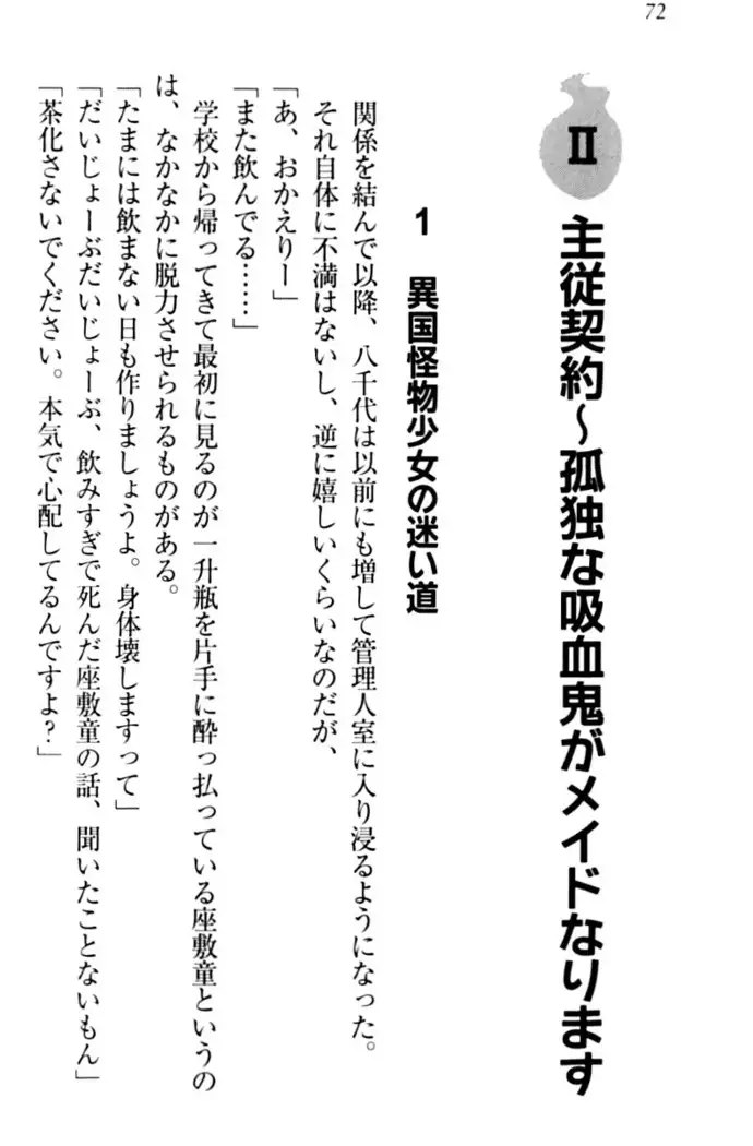 ここは妖怪メイドアパート