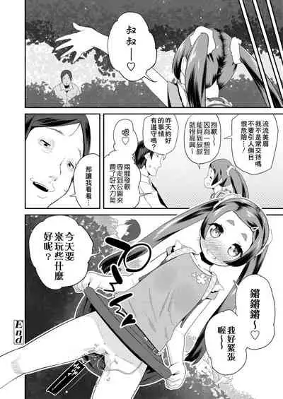 [Maeshima Ryou] Pakopako Princess | 蘿莉啪啪御宅公主 [Chinese] [Digital]