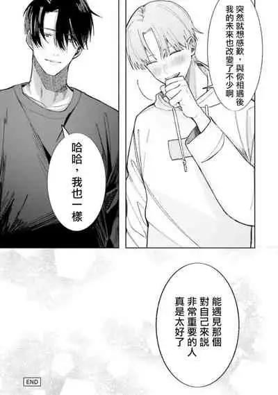 JosouLayer ga Joushi ni Baretara Shinuru | 女装马甲被上司扒掉的话还不如死了算了 Ch. 2-5