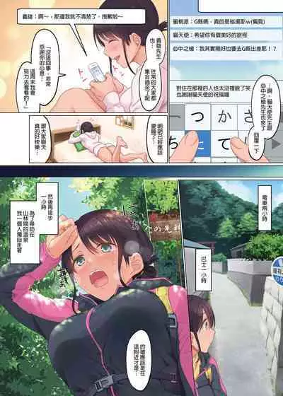 Jidori SNS ni Hamaru OL Hitou Blogger, Hamerareru | 沉迷於自拍SNS的秘湯部落客OL被強制性連結