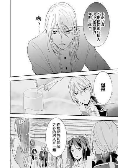 sunaoninarenai ojōsama to dekiai shitsuji…… | 不坦率的大小姐和溺爱她的执事先生