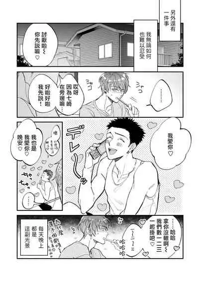 Boku ga Otto ni Deau made | 直到我遇到我的丈夫 Ch. 1-10 完结