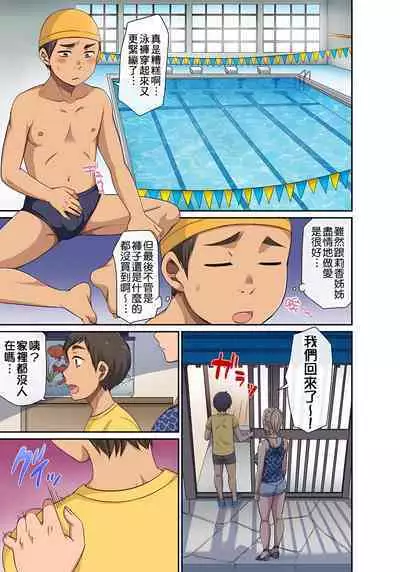 翔太弟弟壞壞的色情整人方法〈假冒身分篇〉把巨乳三姊妹+寡婦弄得黏糊糊 1-6話