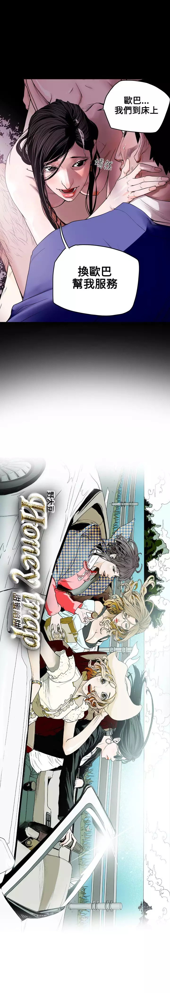 Honey trap 甜蜜陷阱 ch.8~20 中文