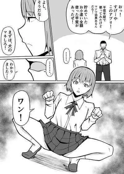 隣のクラスの生意気女子をわからせる話
