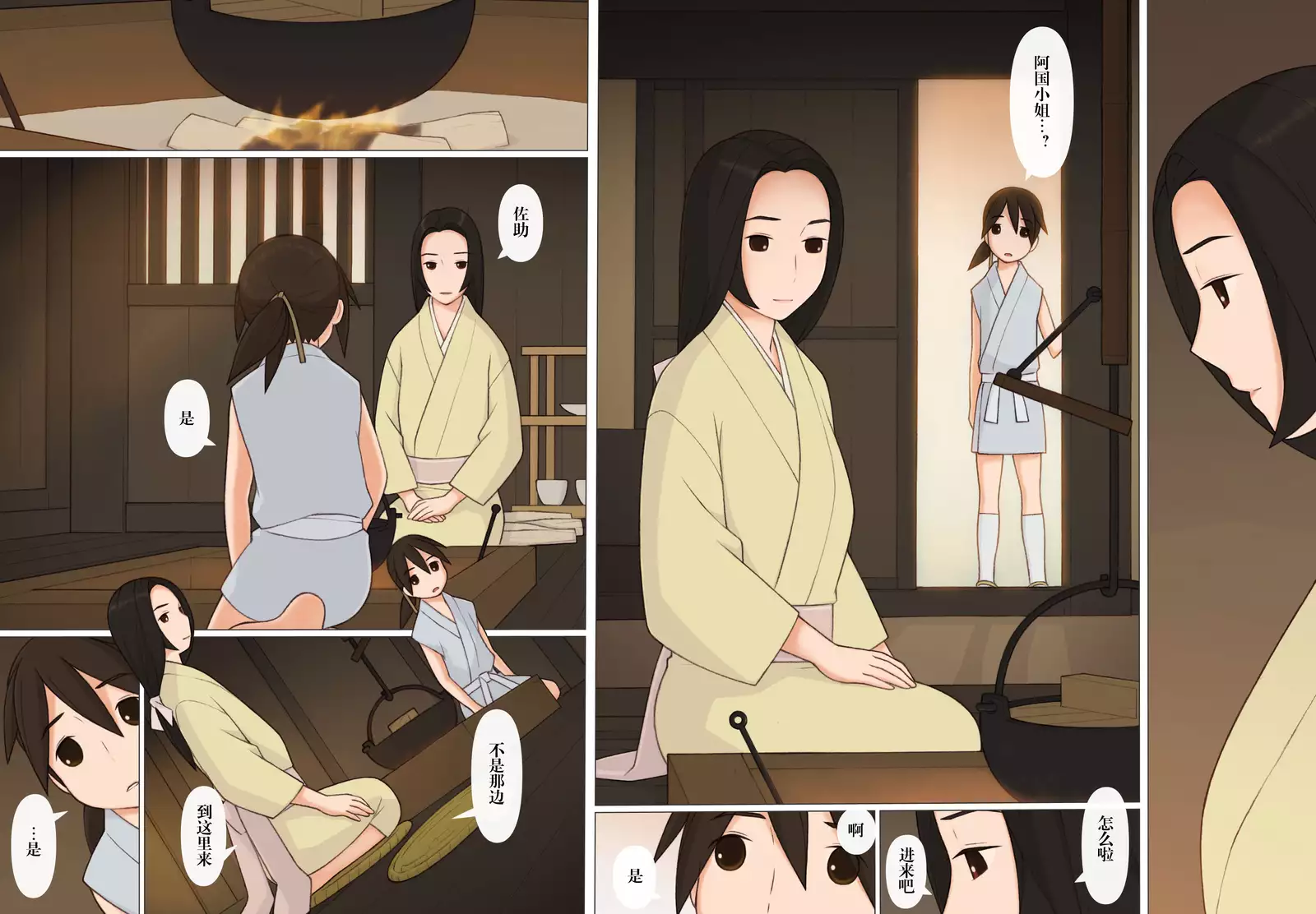 Sasuke to Okuni | 佐助与阿国