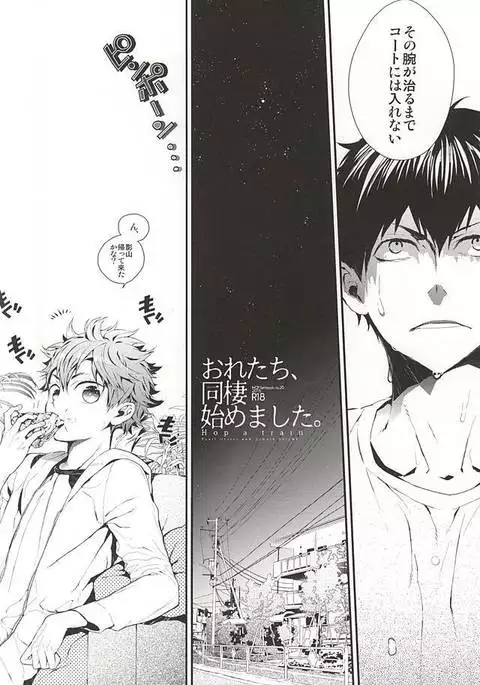 Oretachi Dousei Hajimemashita -Hop a Train