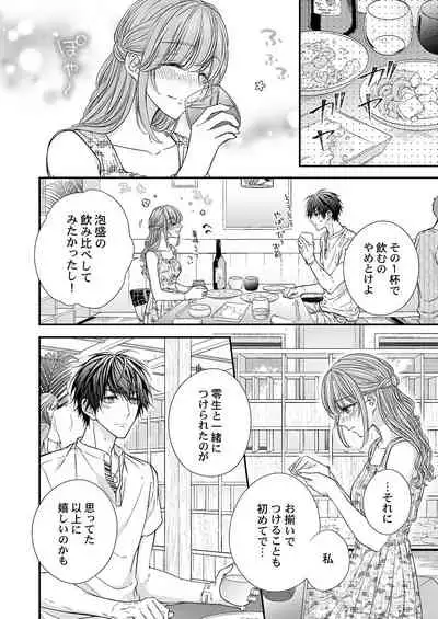 バレずにイケたらご褒美やるよ～授業中､机の下で彼の指が…～ 第1-9話