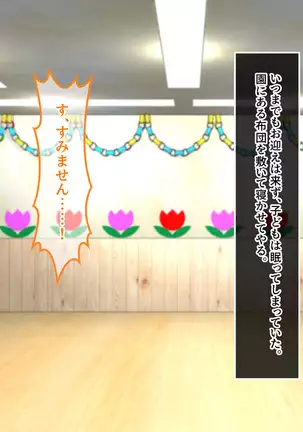 Shinmai Dansei Hoikushi wa Yuuwaku ga Ippai