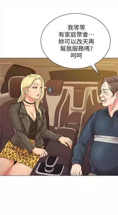 [週三] [Hodat & 高孫志] 老師 1-79 官方中文（連載中）