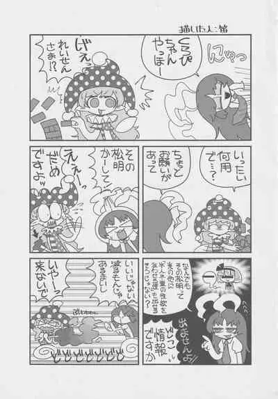 [Nigawarai Yashiki] Doukashiteruze! (Touhou Project)