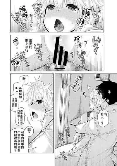 Noraneko Shoujo to no Kurashikata | 與野貓少女一起生活的方法 Ch. 22-28