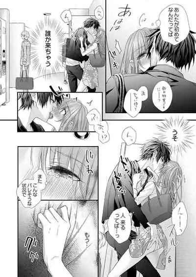 バレずにイケたらご褒美やるよ～授業中､机の下で彼の指が…～ 第1-9話