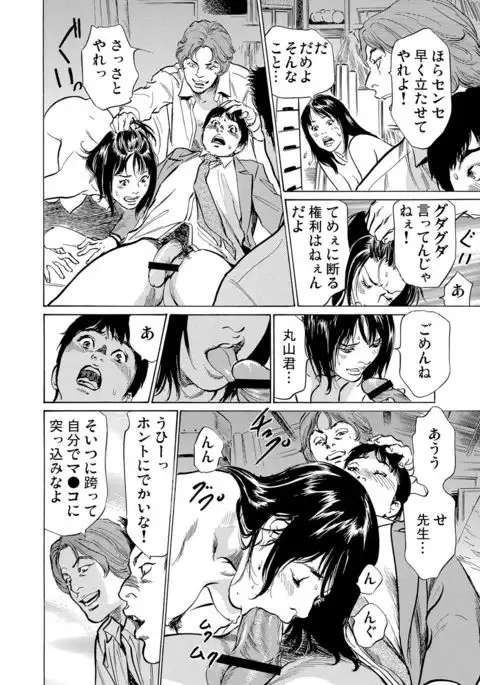 Chijoku Chikan Midara ni Aegu Onna-tachi 1-9