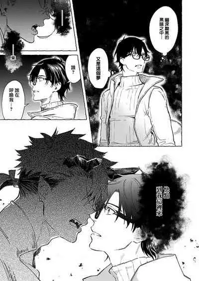 Oni no Esa ja Arimasen | 我才不是妖怪的食物 1-5