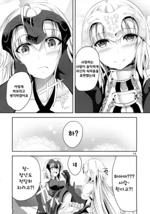 Ai de Mitashite | 사랑으로 채우다