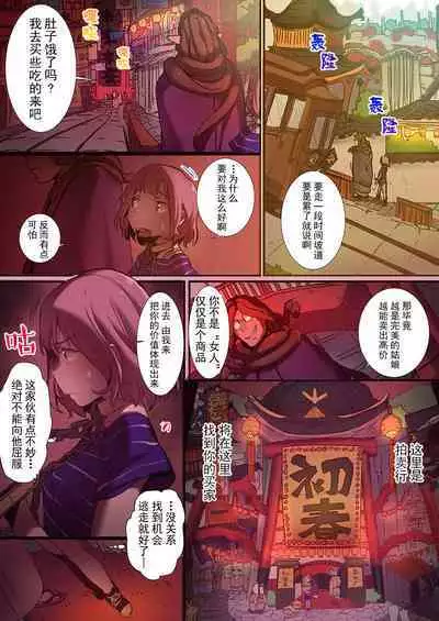 Yaoyorozu Kan ~Ikai de Shojo o Seriotosarete…