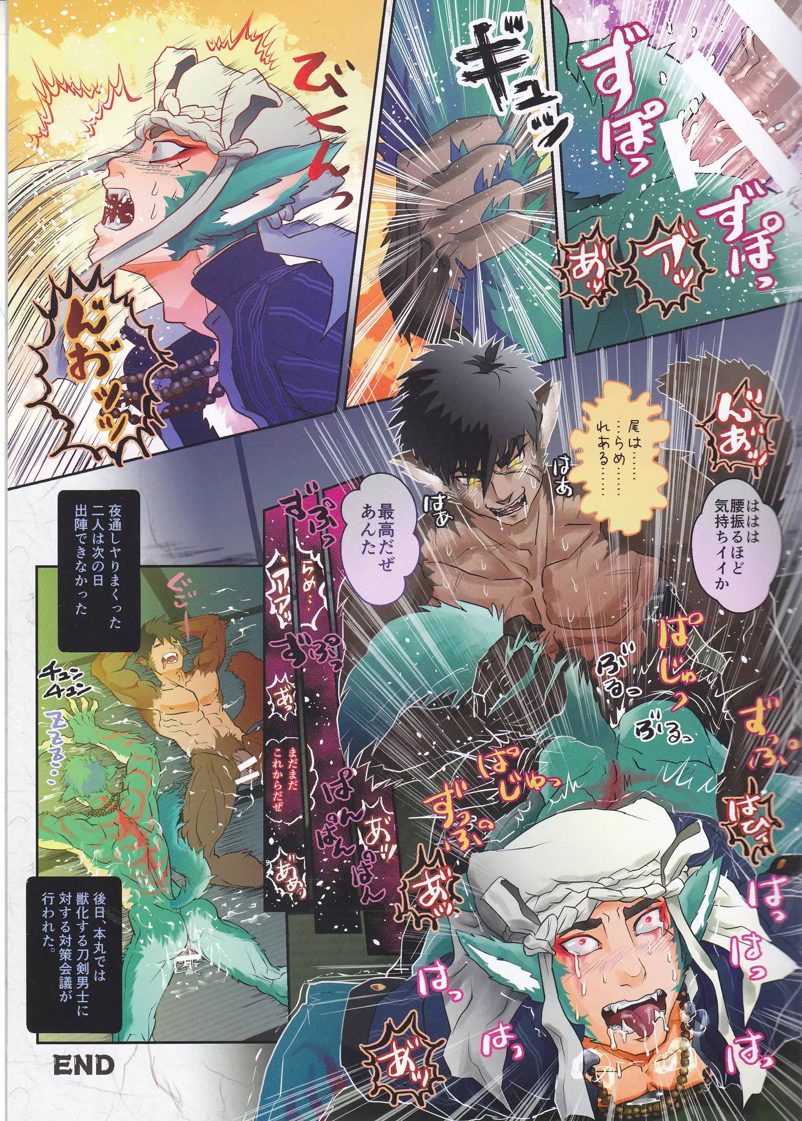 猛る獣、二振。