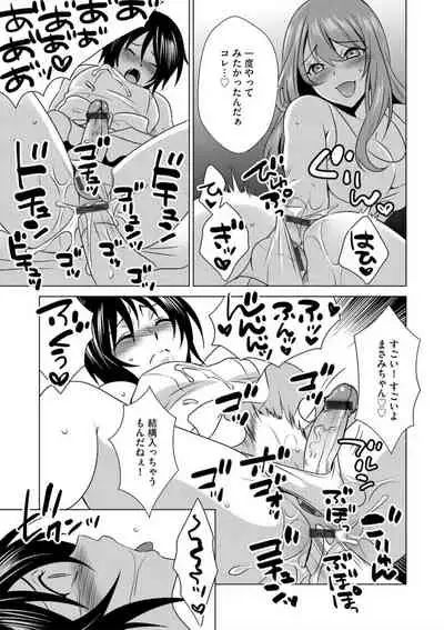 [いぬいねこ]ボクは彼女に躾けられたい 7 (G-Edge Vol.17)