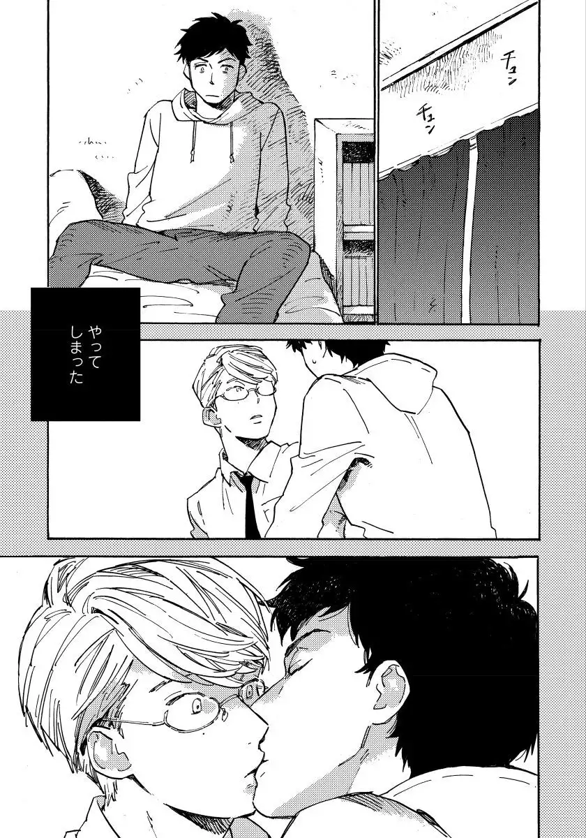 Fujunai Process - Process of impolite love