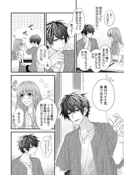 バレずにイケたらご褒美やるよ～授業中､机の下で彼の指が…～ 第1-9話