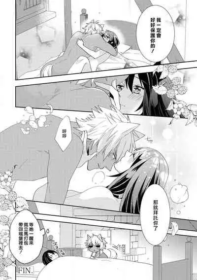 Yajū ōji wa himitsu no mori de ai o naku | 野兽王子在秘密森林中呼唤爱