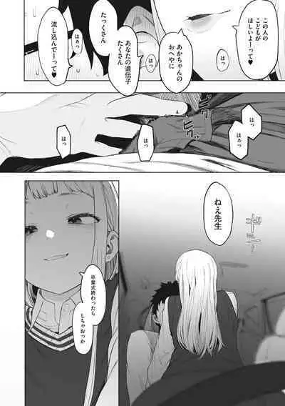 Eightman sensei no okagede kanojo ga dekimashita!
