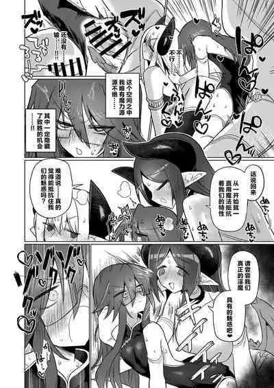 Onna Inma nara Touzen Haeteru yo ne!! | 女淫魔的话当然有那话儿啦！！