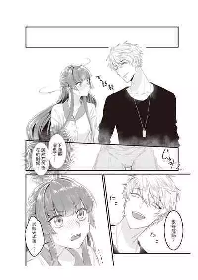 densha de, jugyō. Sensei to. | 在电车里，上课。和老师。1-3