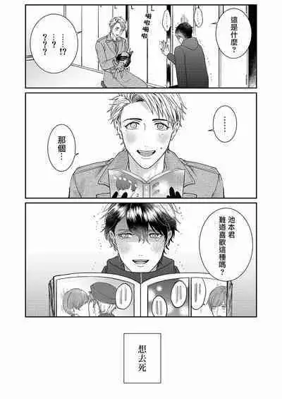 [Takanashi Iku] Mousou Fudanshi-kun 01-02 [Chinese] [拾荒者汉化组] [Digital]