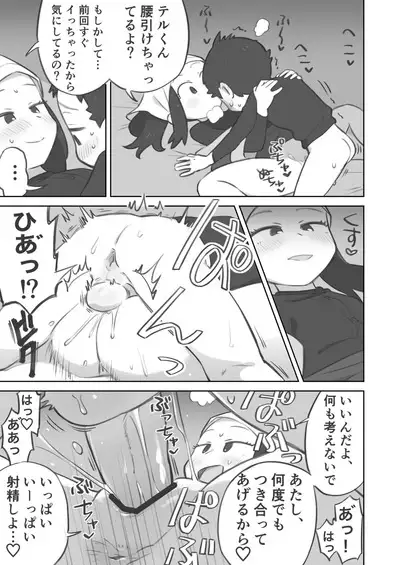 Shujinkō-chan ga Teru senpai ni furimuka se sekkusu suru manga