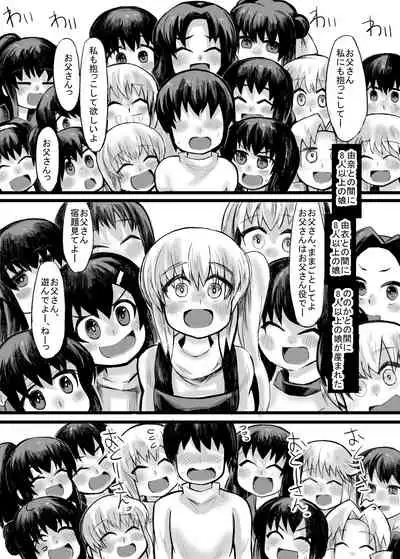 妹との間に生まれた娘や孫達と孕ませ子作り