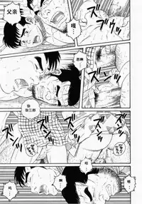 [田亀源五郎]父子(おやこ)地獄[Chinese]