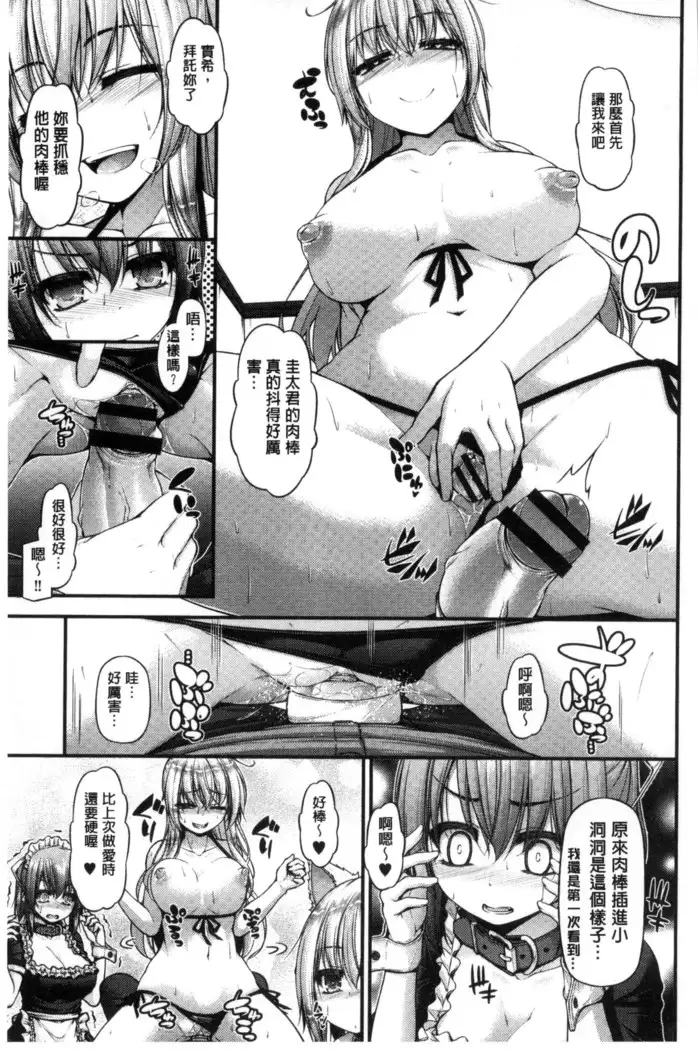 Icha Love Chichimusume | 親親又熱熱的乳娘