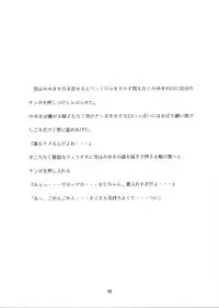 (C68) [Momonga Club (Hayashibara Hikari)] Milk Tea & Ichigo Cake