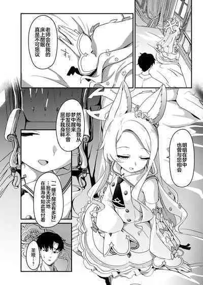 Hajimete wo Kimi to | 初夜与你共度良宵