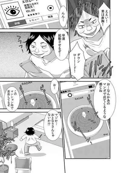 [もみじ] 出会ってから即マンできる理由