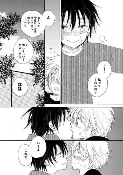 [Anthology] Otokonoko HEAVEN Vol. 54 [Digital]