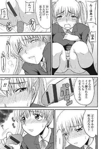 Kininaru Kanojo no Koshitsu no Koui