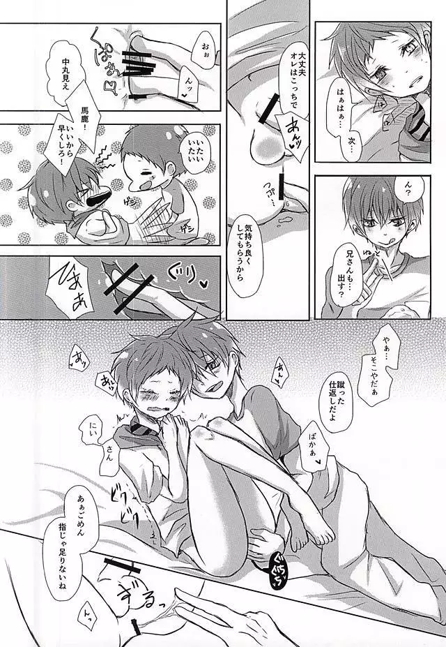 兄さんがしつこいです!!