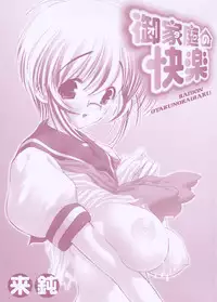 [Raidon] Otaku no kairaku