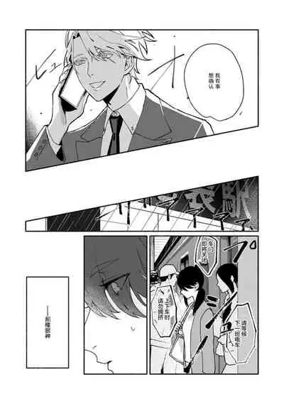 [Yamatomi] Ukiyo Tensei Kawatare Shinjuutan | 浮世轉生 薄暮情亡史 Ch. 1-8 [Chinese] [莉赛特汉化组]