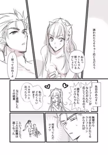 [runningpig] FGO Medb-chan, Cu Chulainn no Are o Zessan Suru (Fate/Grand Order)