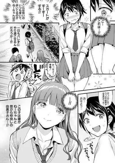 覚醒、痴女系ガールズ