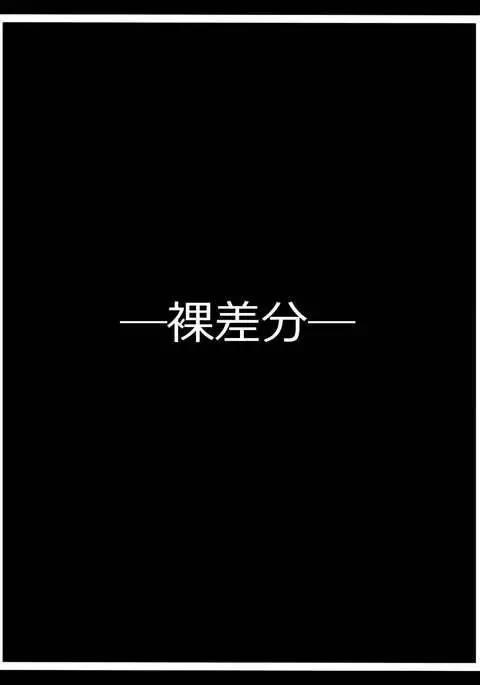 天使の『素顔』