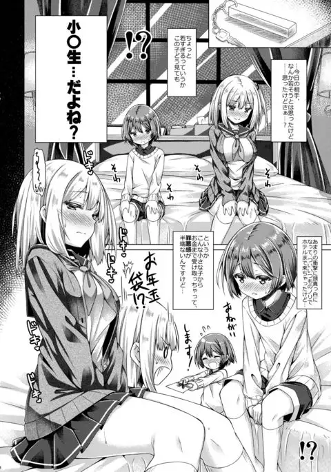 Houkago Shoujo to Shounen Enkou