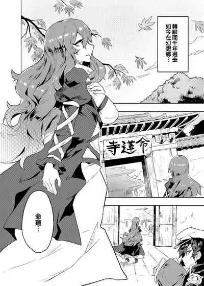 [SENMURA] Brocon Hijiri to Cos Taishi | 弟控圣和换装太子 (Touhou Project) [Chinese] [Five9个人汉化] [Digital]