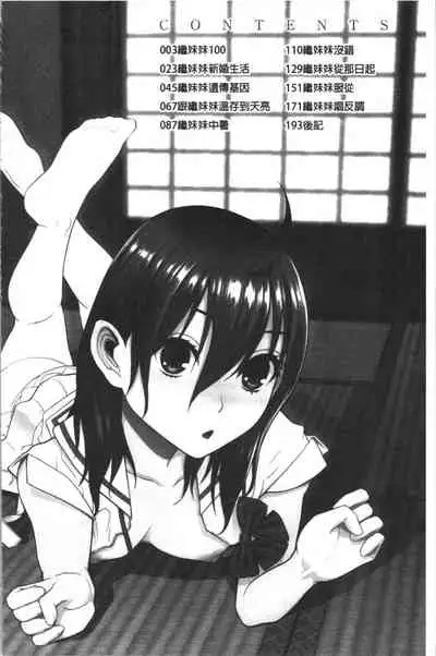 Hinnyuu Imouto o Kyonyuu ni Shite Yome ni Shite Mita | 貧乳義妹變巨乳之後就嫁給我當老婆