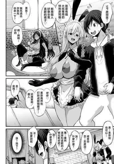 Kuro Gal Maid Kissa Ch. 2