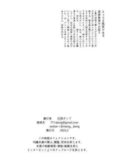 エッチな風習がある過疎集落のお話 3